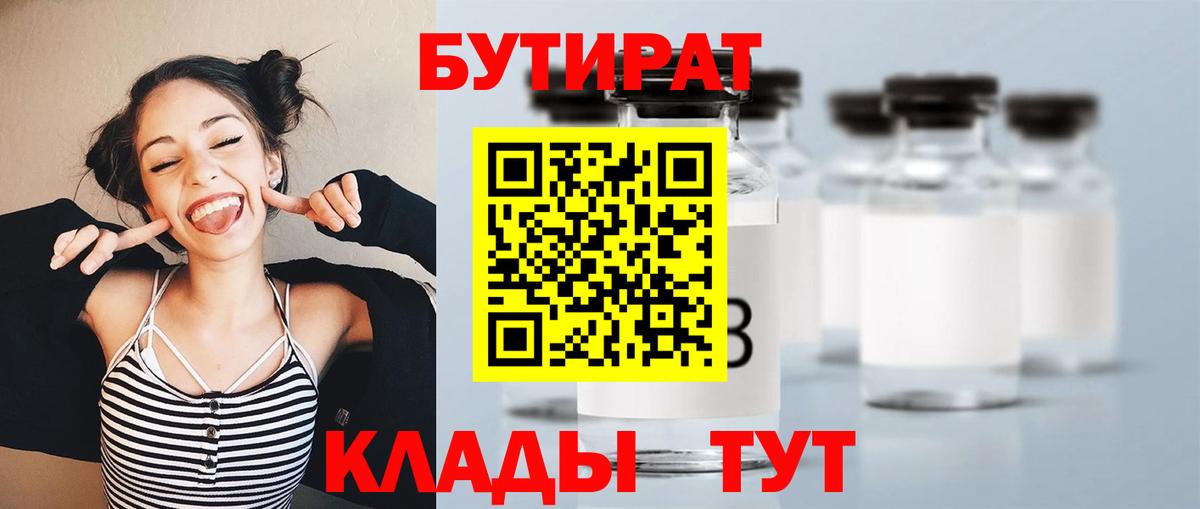Бутират  Вход с VPN  Партизанск  Бутират оксибутират 