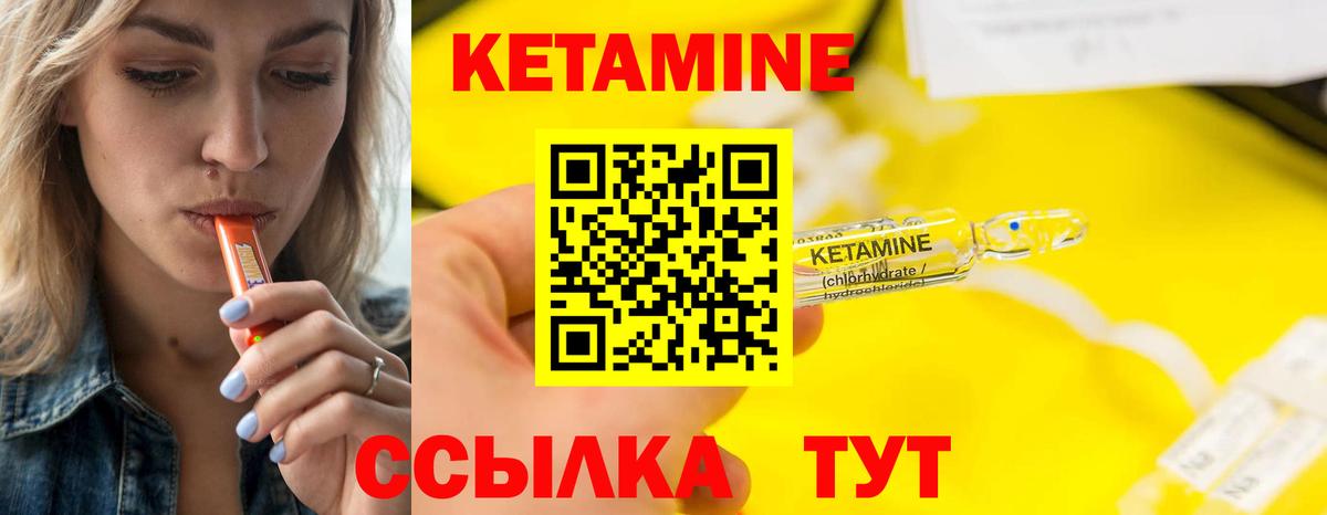 КЕТАМИН VHQ  Вход с VPN  Партизанск 
