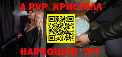 apvp Сланцы