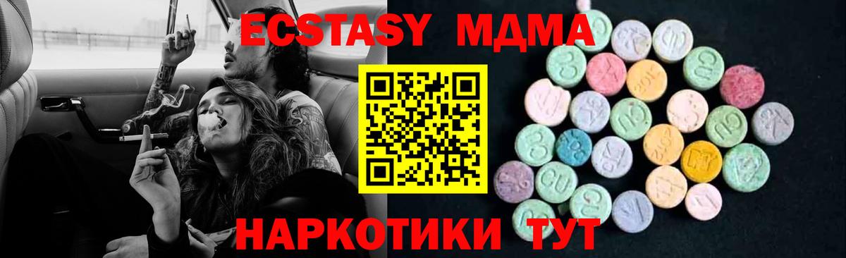 MDMA молли  Вход с VPN  МДМА  Партизанск 