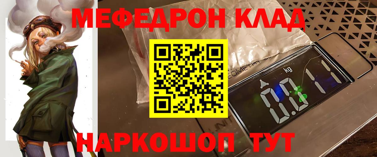 МЕФ кристаллы Партизанск